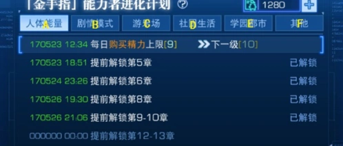 魔法禁书目录手游金手指功能指南
