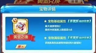 天天酷跑黄金之魂解析 加速持续
