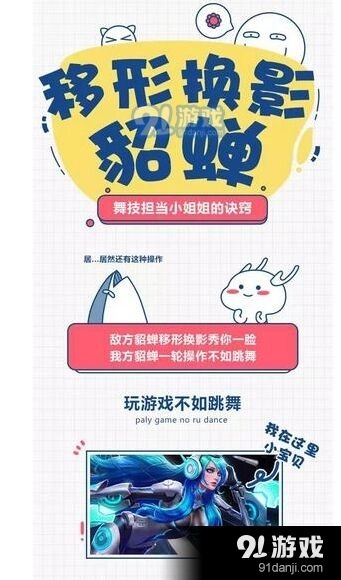 王者荣耀貂蝉玩法解析