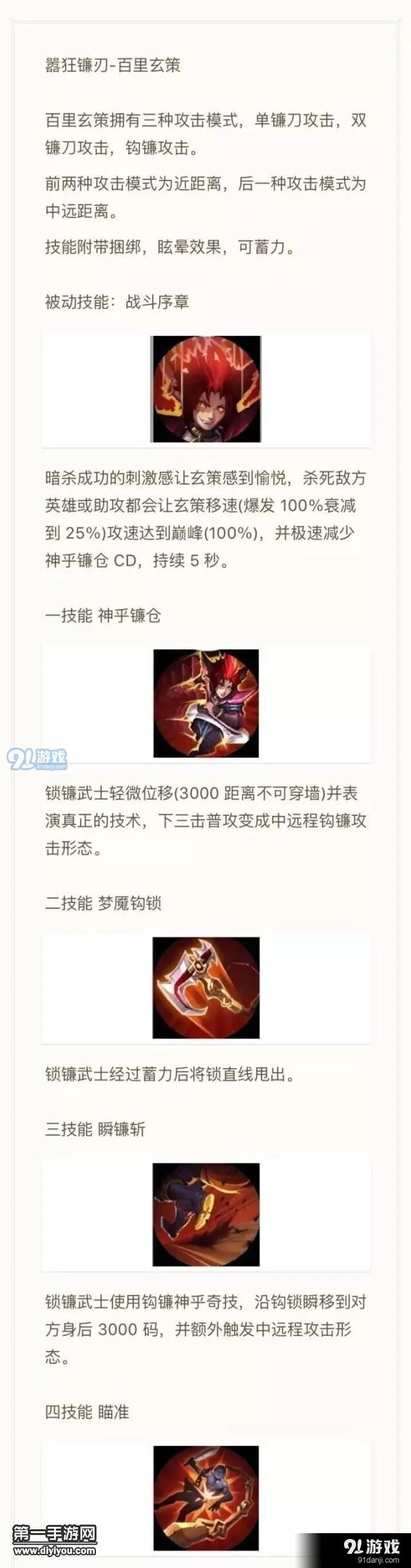 王者荣耀百里玄策技能详解指南