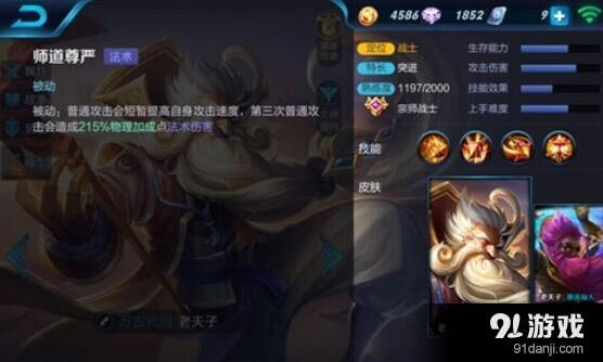 王者荣耀老夫子上分攻略 技能连招详解