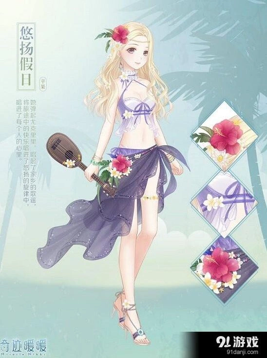 奇迹暖暖悠扬假日套装获取技巧