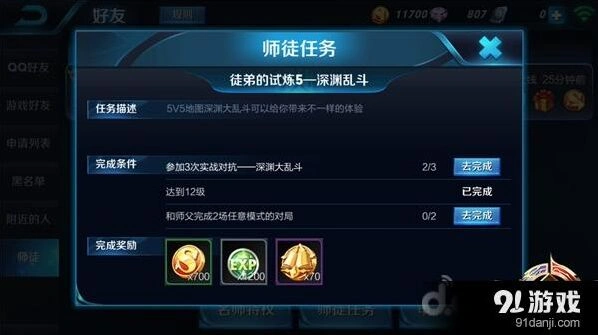 王者荣耀师徒任务攻略全解教程