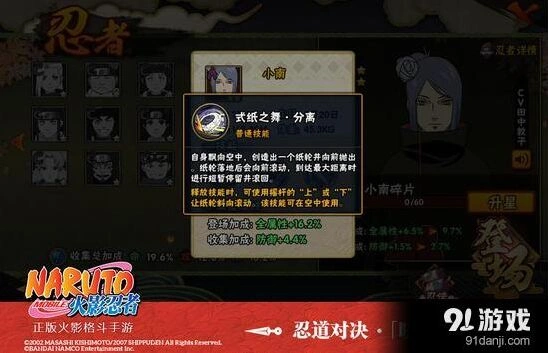 火影忍者手游小南连招技巧分享