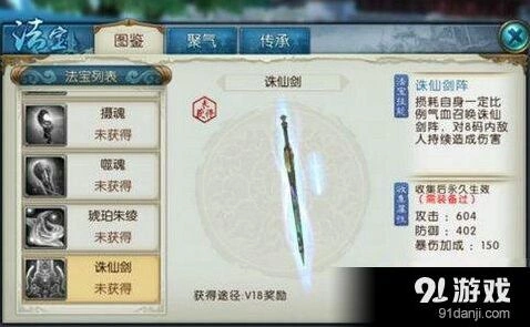 诛仙手游真仙诛仙剑获取方式一览