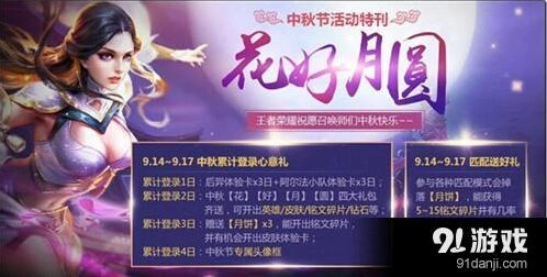 王者荣耀月饼获取教程指南