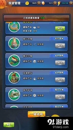 问道神龙大冒险建筑推荐新手教程