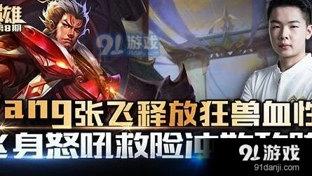 王者荣耀张飞技巧教程上线