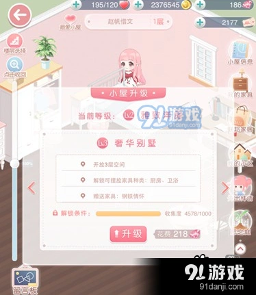 奇迹暖暖小屋升级攻略分享
