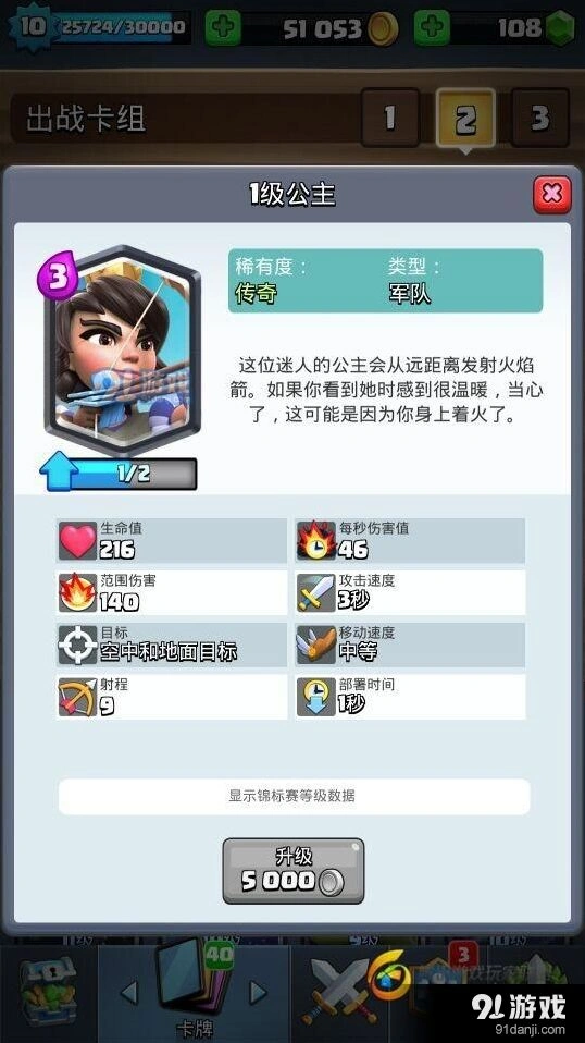 公主卡组搭配方法皇室战争技巧