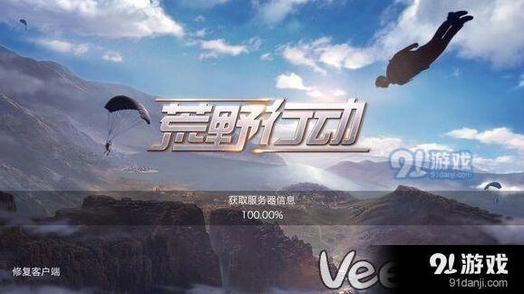 荒野行动获取服务器信息100%卡住解决