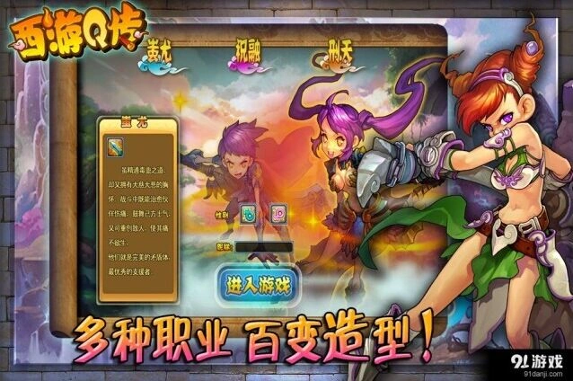 《大话西游》西游Q传人设内容详解