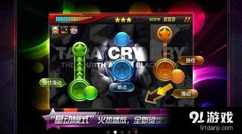 节奏大师星动模式玩法攻略
