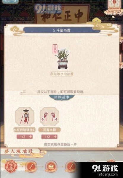 奇迹暖暖斗室书香搭配技巧分享