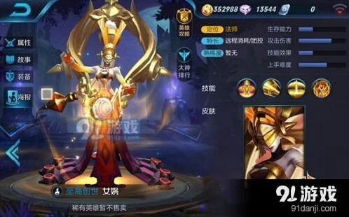 王者荣耀女娲S9出装指南
