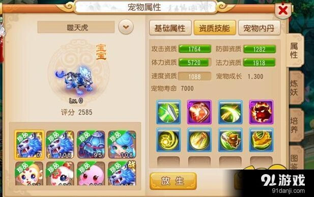 梦幻西游逆天噬天虎培养全流程攻略