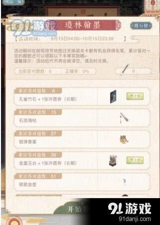 奇迹暖暖琼林翰墨问题 答案完整汇总