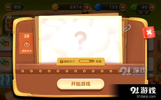 保卫萝卜3集市第二十八关障碍清理心得