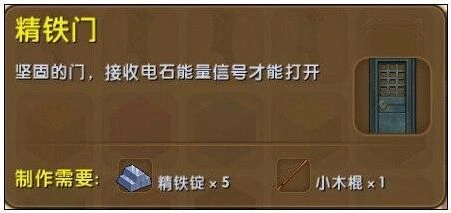 迷你世界精铁门开启方法