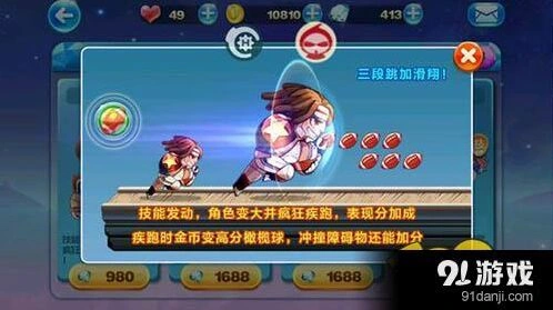 天天酷跑暴走罗杰和女警小兔选择推荐