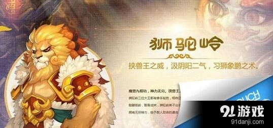 梦幻西游手游90级狮驼剧情打法指南