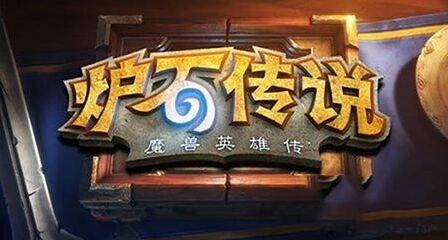 炉石传说硬解机制特点深度解读