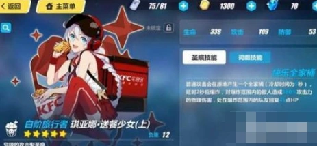 崩坏3送餐少女圣痕回血机制