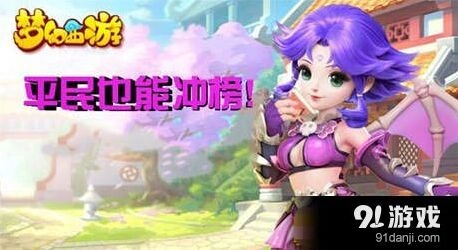 梦幻西游评分怎么冲 平民高性价比攻略