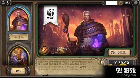 炉石传说法师卡德加皮肤 30元限时促销