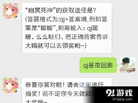 奇迹暖暖每日一题答案幽冥死神获取攻略分享