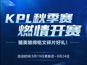 王者荣耀KPL秋季赛开赛音符有什么用技巧