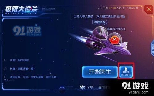 球球大作战迷雾危机玩法教程