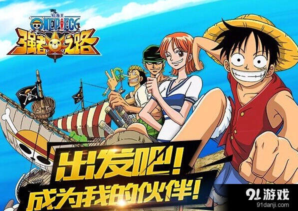 《航海王强者之路》伙伴觉醒玩法详解