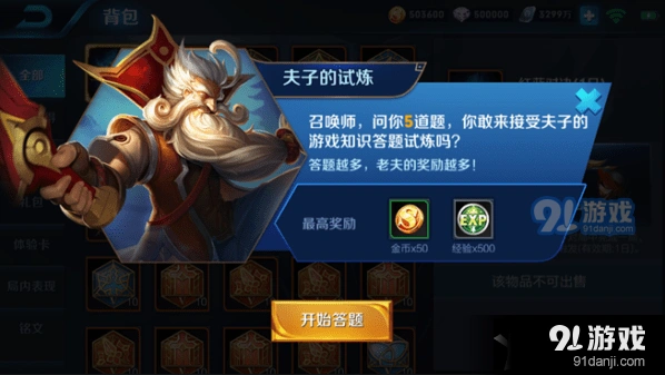 王者荣耀老夫子试练标准答案
