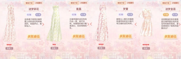 奇迹暖暖碎花裙收藏价值盘点