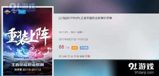 王者荣耀kpl秋季赛2017门票价格表