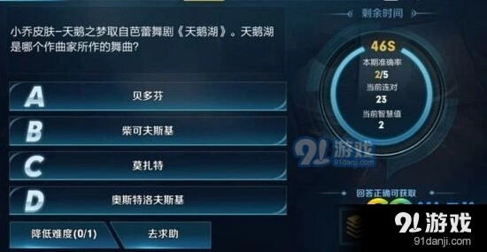 王者荣耀脑力风暴天鹅湖答案详细分享