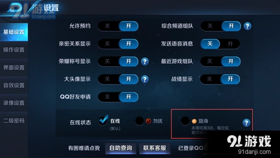 王者荣耀隐身登录功能教程分享