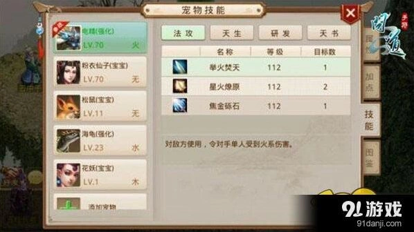 问道宠物技能养成方法攻略