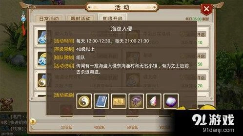 问道手游海盗入侵实战技巧详解