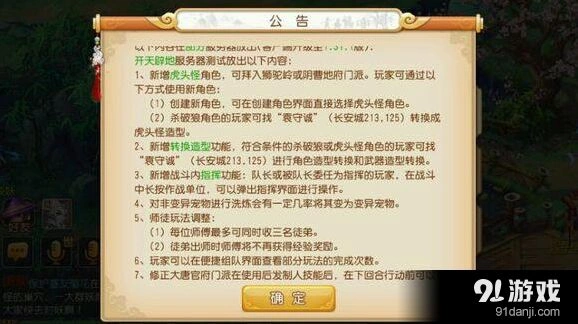 梦幻西游手游师徒系统玩法教程