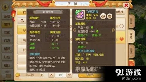 梦幻西游双加特技衣服入手价值分析