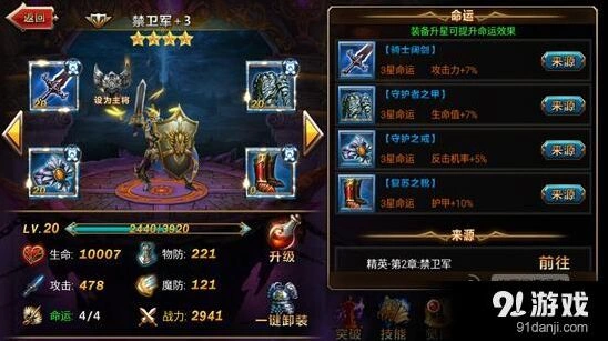 命运装备资源分配技巧