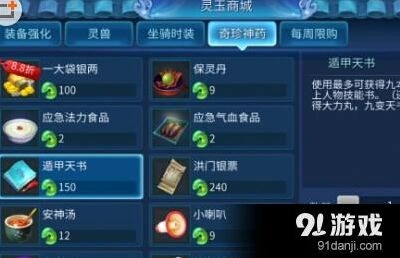 倩女幽魂手游开书攻略 遁甲天书使用教程