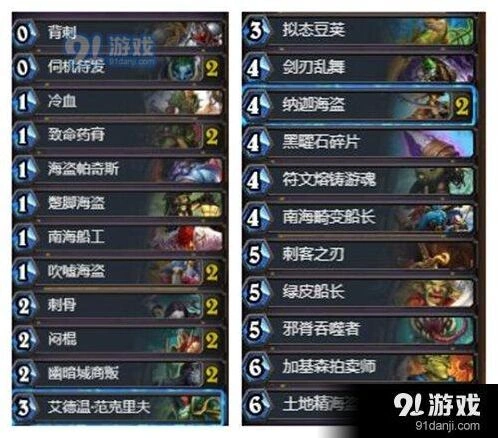 炉石传说狂野刀油贼卡组进阶攻略