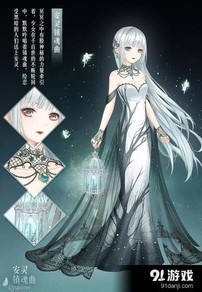 《奇迹暖暖》安灵镇魂曲套装全览