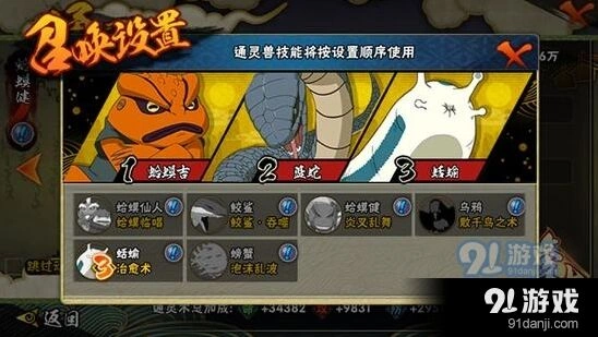 火影忍者手游漩涡鸣人忍者学院通灵兽搭配全解