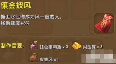 迷你世界镶金披风合成步骤