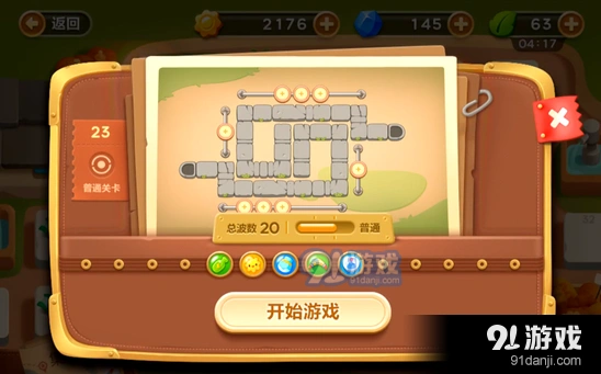保卫萝卜3集市第二十三关金萝卜打法教程