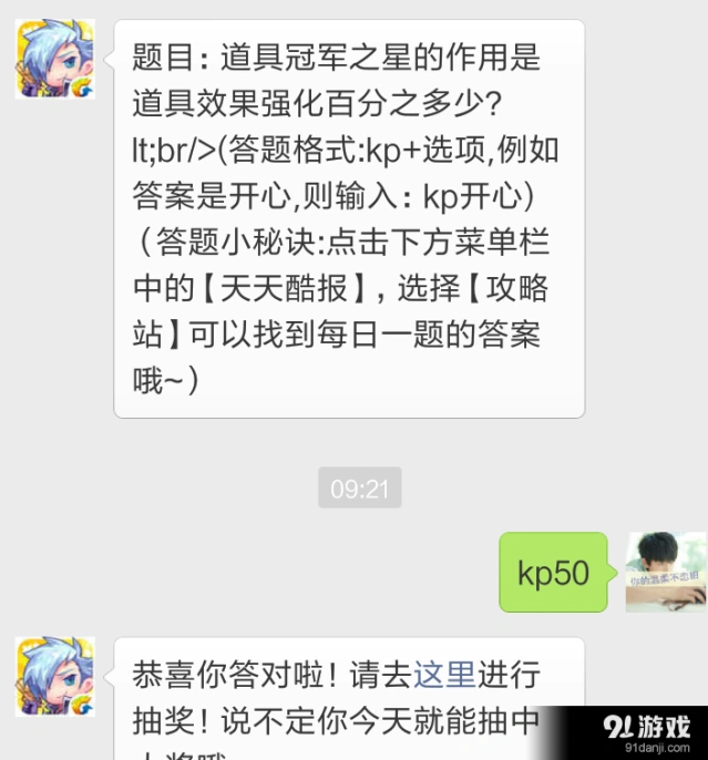 天天酷跑微信每日一题1月13日内容